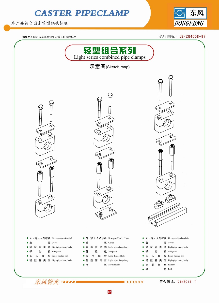 輕型管夾供應